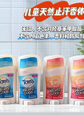现货美国Toms of maine天然儿童止汗祛味膏去异味腋下臭汗味无铝