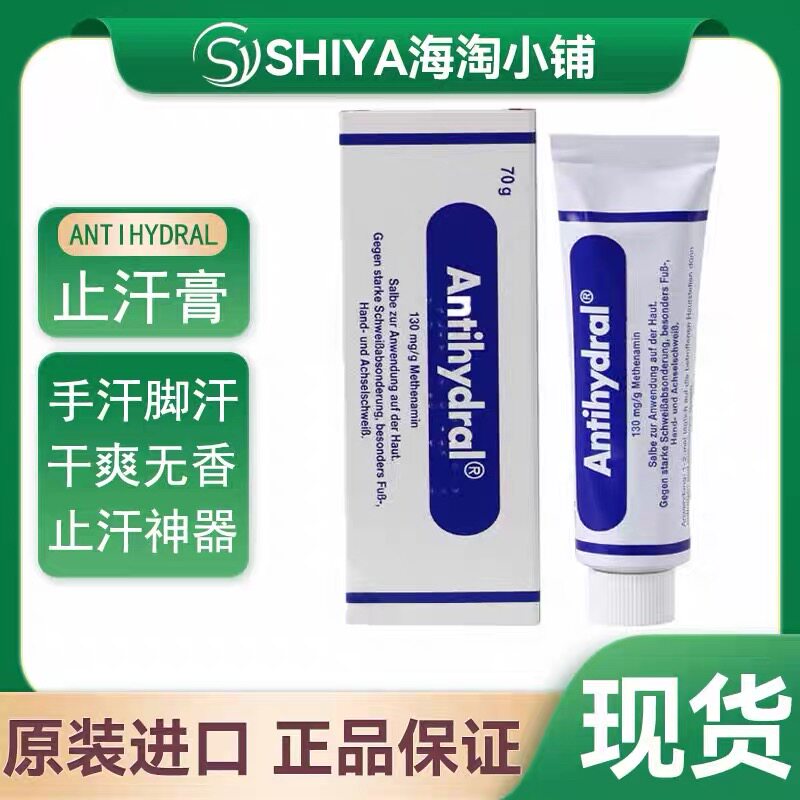 现货Antihydral 手汗止汗脚心脚汗脚趾腋下手心湿手排汗70g正品