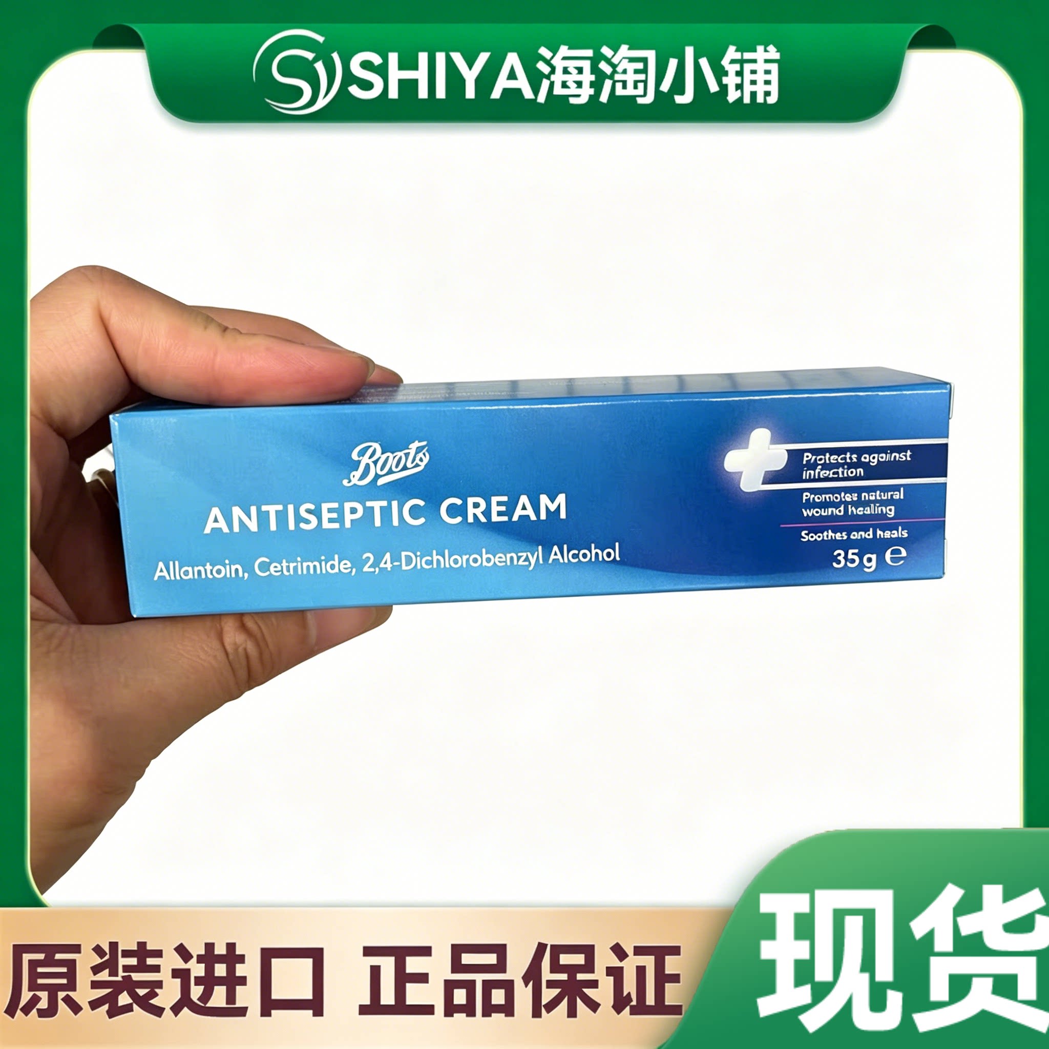 英国BOOTS Antiseptic Cream 舒缓各种皮肤问题35克