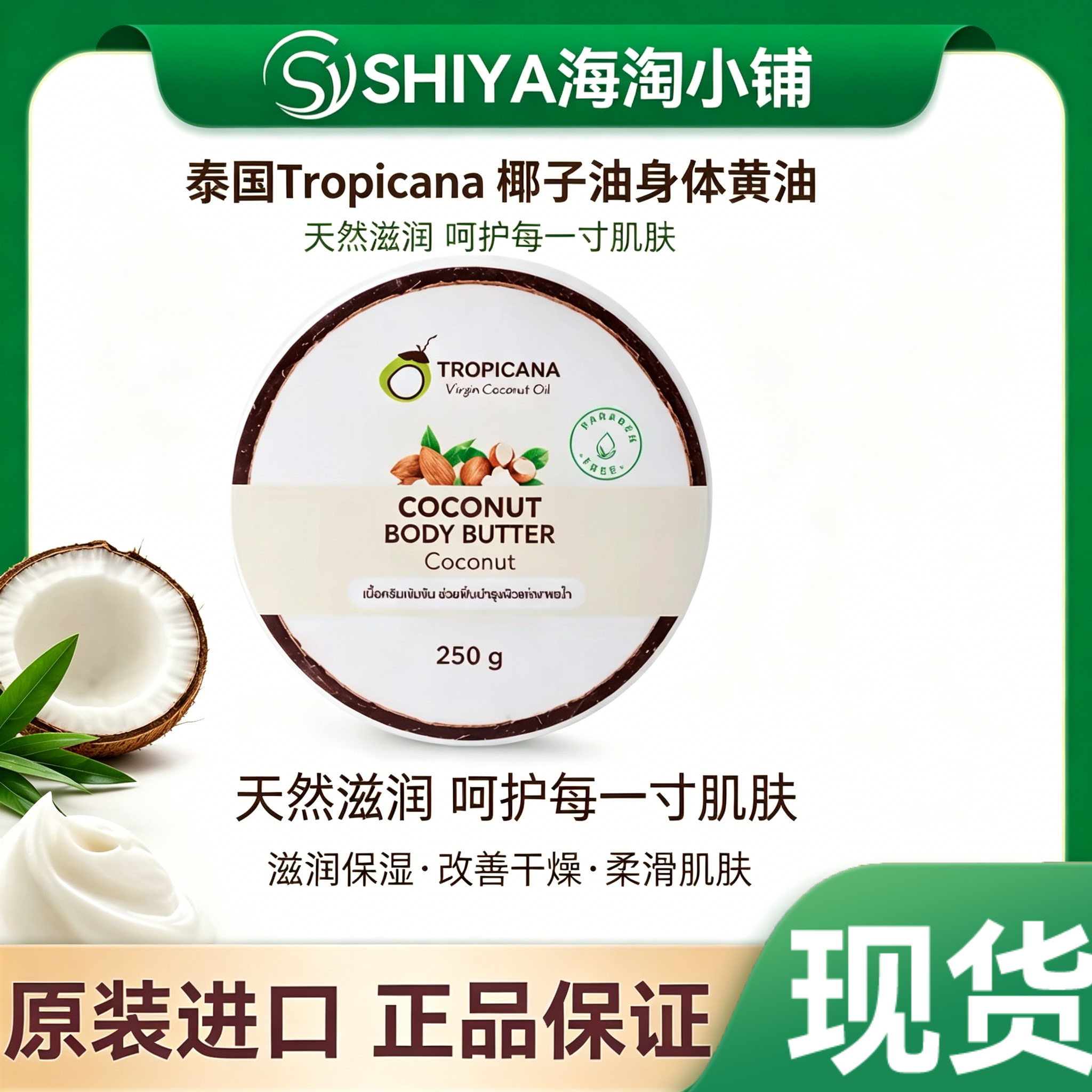 泰国进口tropicana天然黄金椰子油椰油身体乳液润肤250g精油滋润