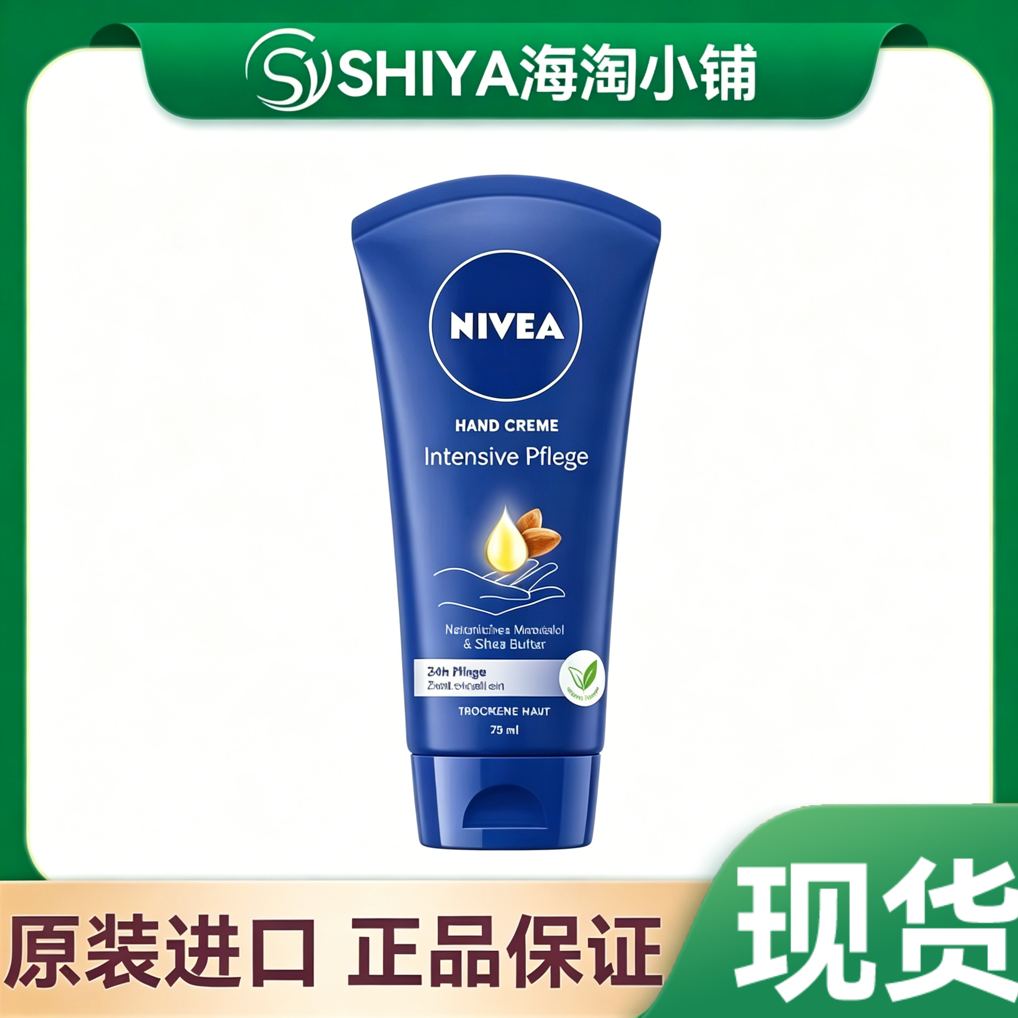 NIVEA妮维雅杏仁油和乳木果油深层滋润护手霜 75ml