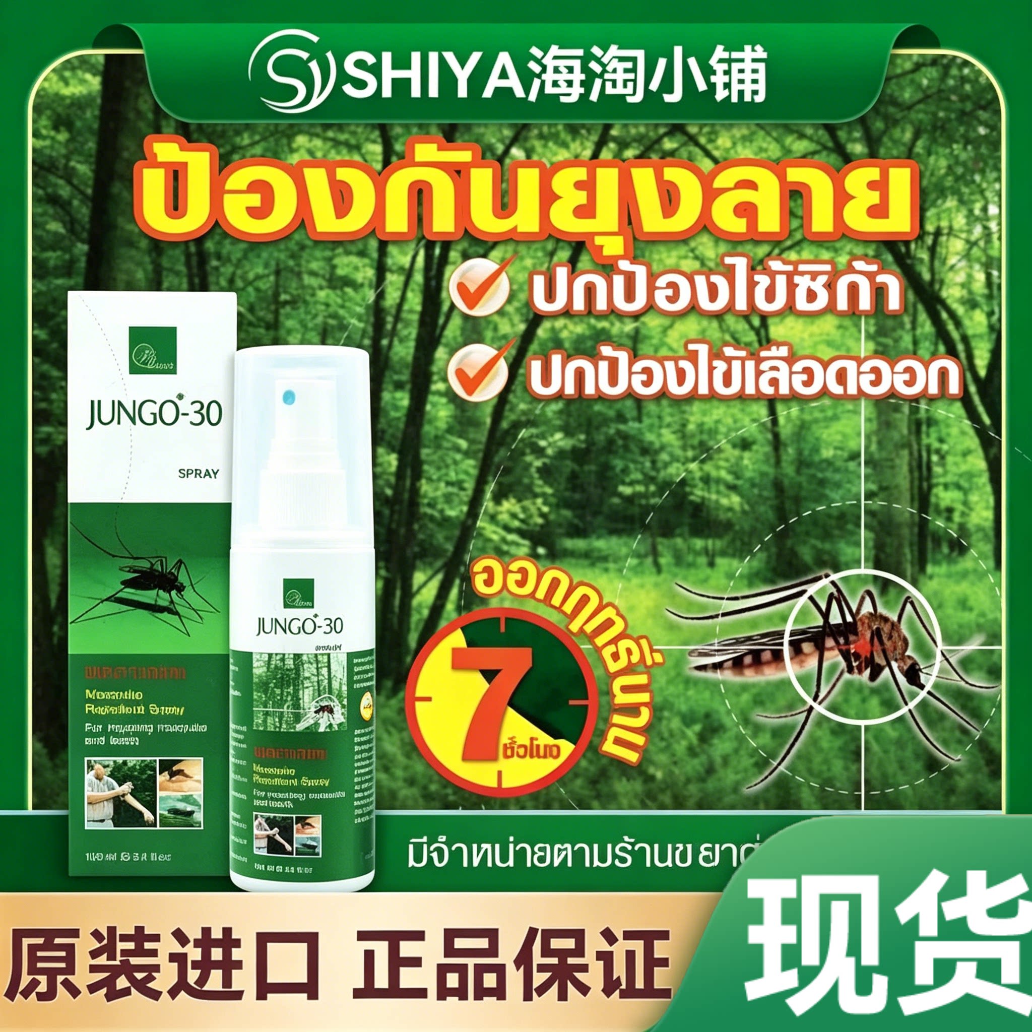 泰国进口Jungo-30驱蚊喷雾7小时防蚊避蚊胺户外强效驱虫露营100ml