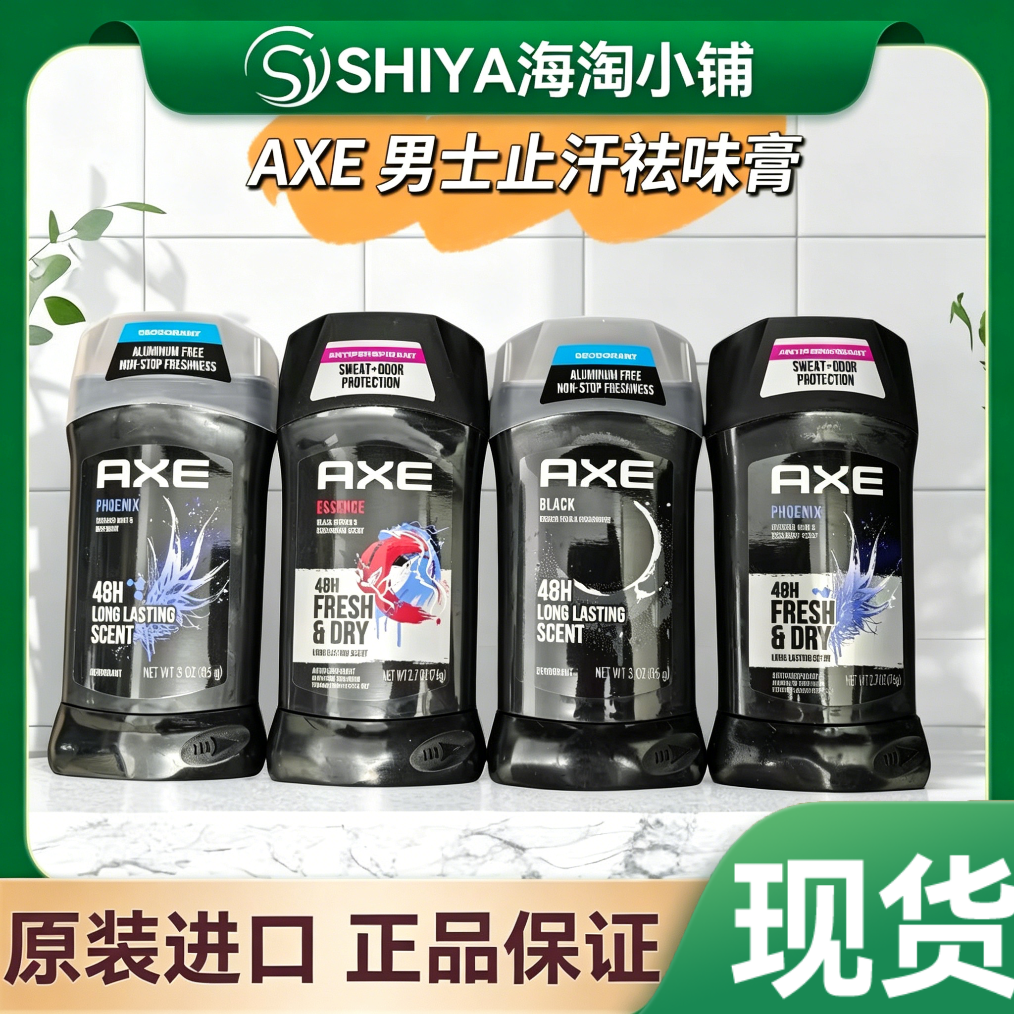 美国原装正品AXE艾科男士腋下止汗膏香体祛味持久除臭干爽去异味