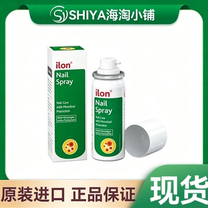 ilon宜珑指甲喷雾指甲养护甲板增厚黄甲 空脆净软养甲液油