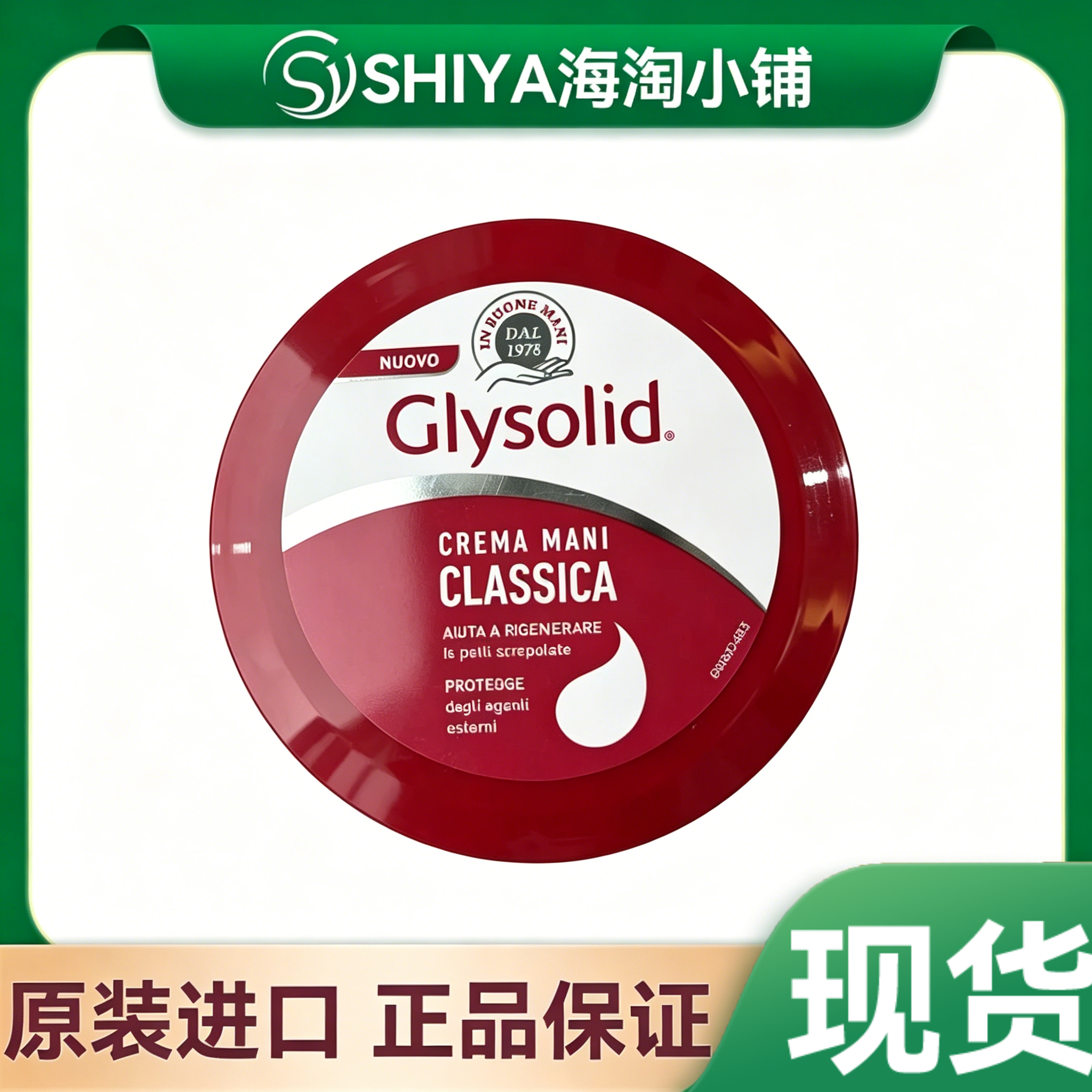 最新包装意大利原装进口护手霜glysolid红色护手霜 保湿75ml
