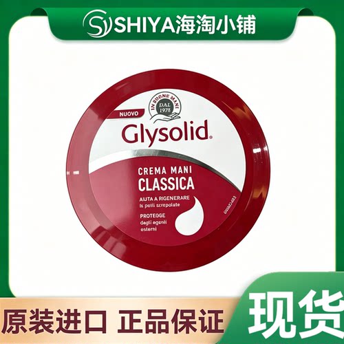 最新包装意大利原装进口护手霜glysolid红色护手霜 保湿75ml