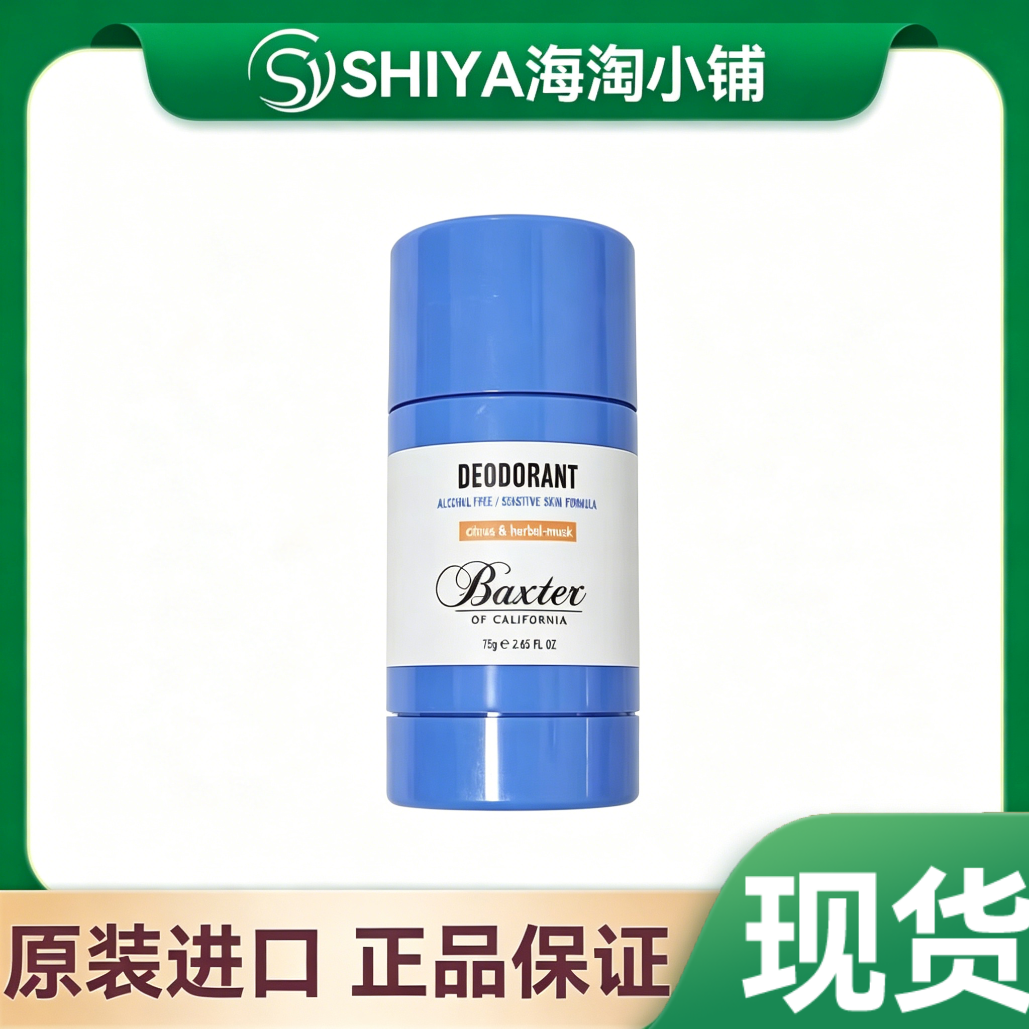 现货 美国Baxter of california柑橘草本麝香男士香体止汗膏75g