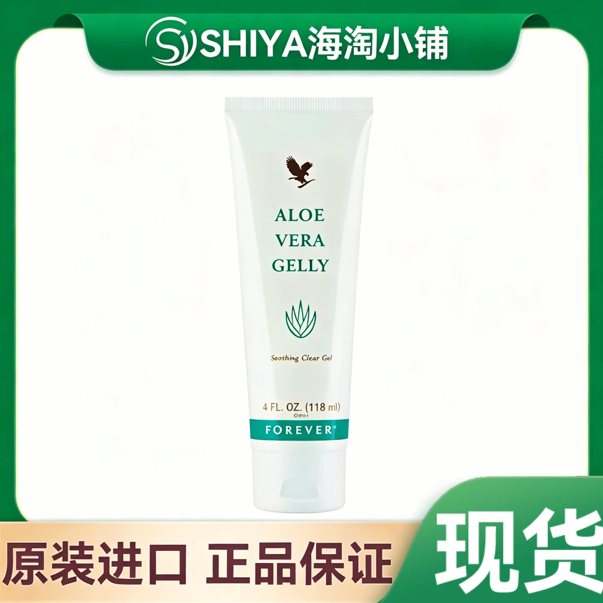 美国永恒芦荟胶forever vera gelly保湿润肤啫喱嫩肤滋润