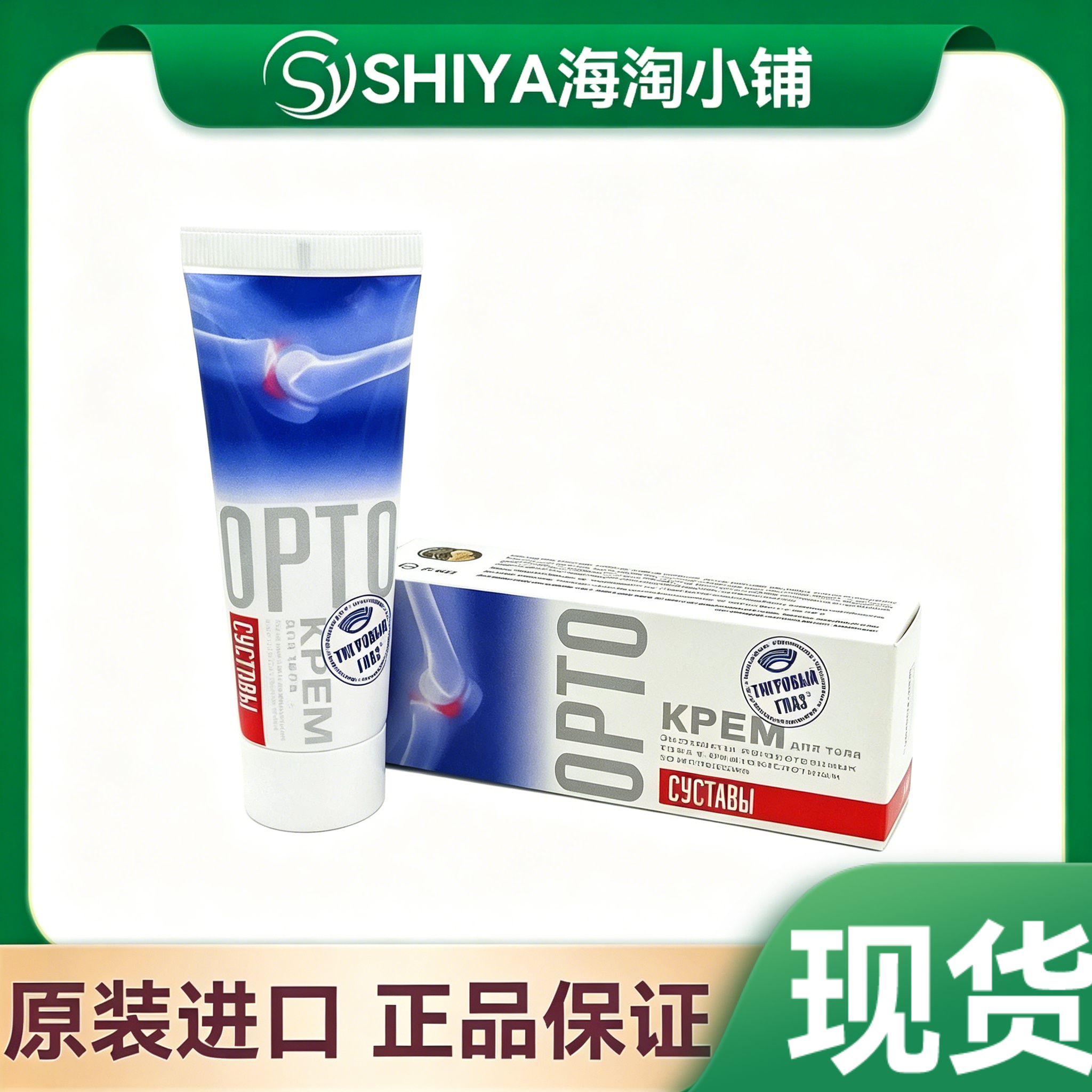 俄罗斯原装关节 半月板 修护按摩膏75毫升