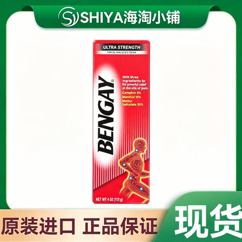 现货美国进口Bengay奔肌运动肌肉关节Teng痛乳113g盒装