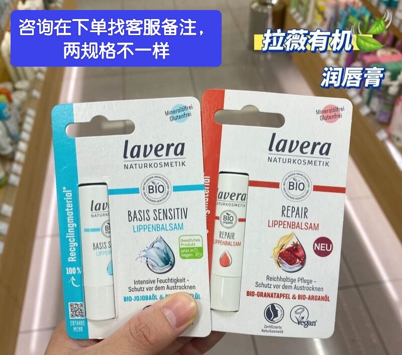 德国拉薇Lavera有机天然舒缓润唇膏保湿滋润孕妇儿童可用