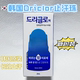 现货韩国原装 正品 Driclor止汗露多汗症手汗脚汗腋汗狐臭持久干爽