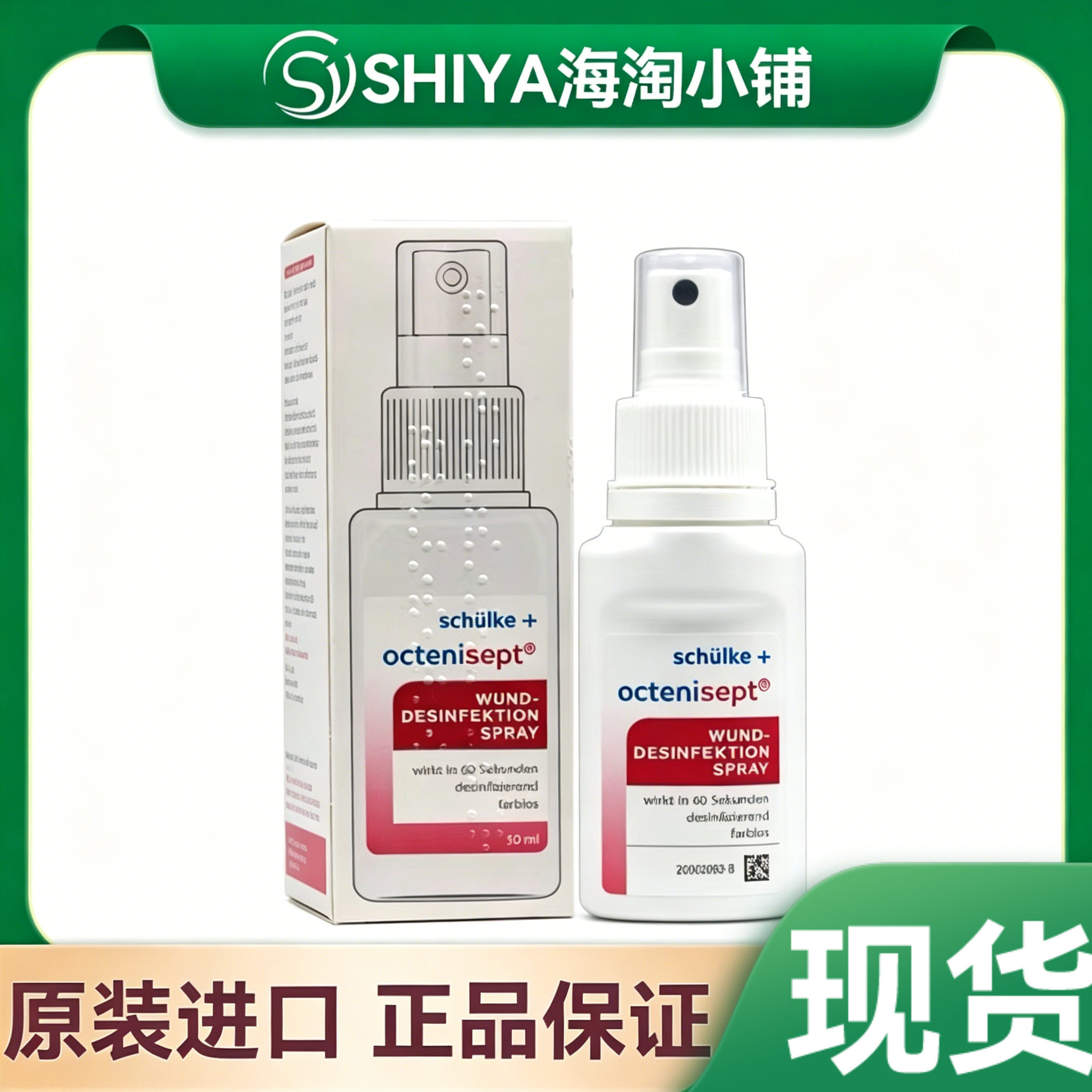 德国原装octenisept儿童伤口消毒止血促进愈合液体喷雾 50ml