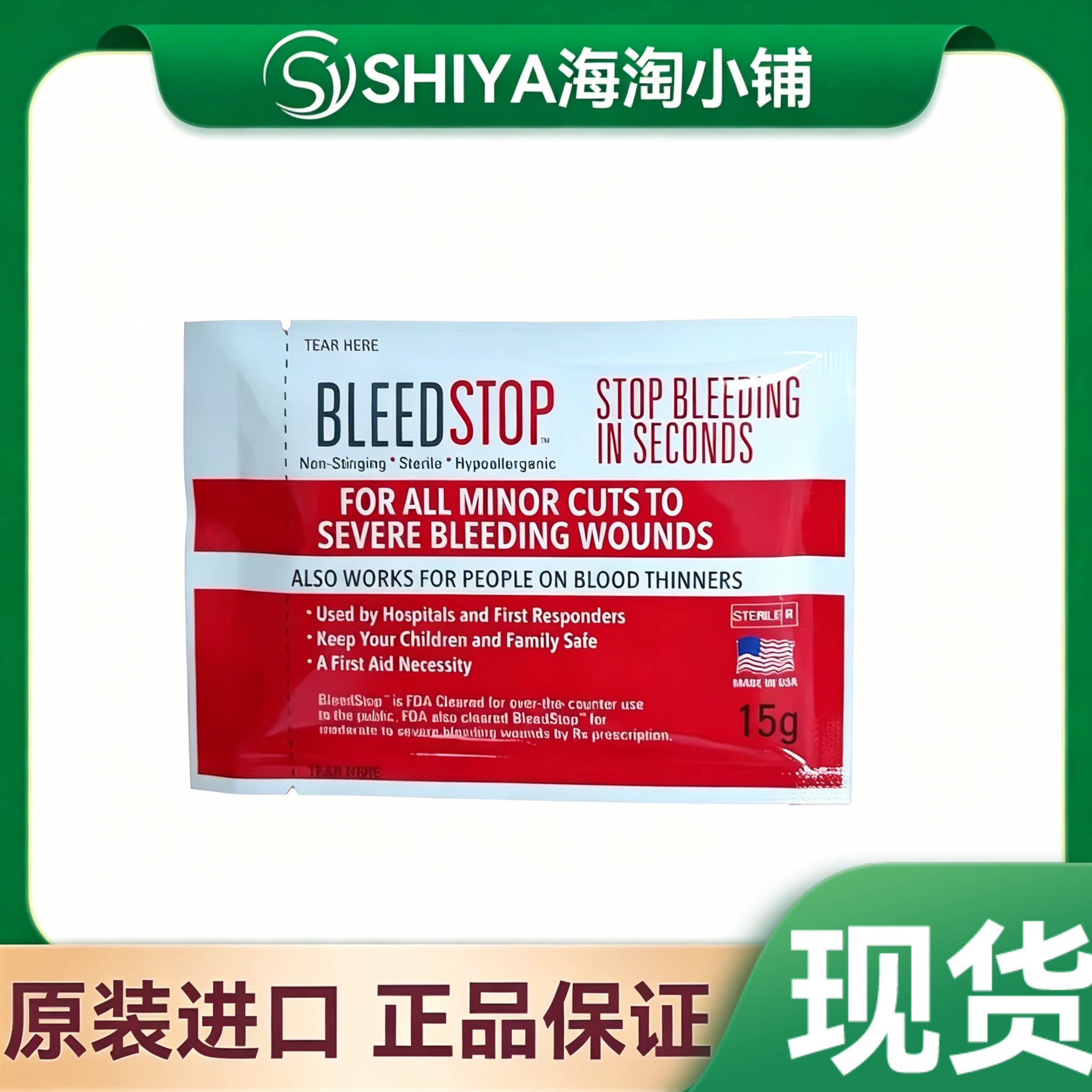 美国BleedStop便携应急止血粉割伤擦伤摔伤鼻血迅速凝血促愈合15g