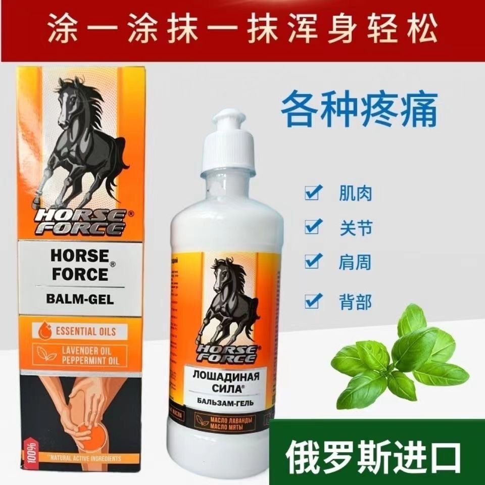 俄罗斯原装黄马油腰间椎盘腿肩周肘关节软骨肌肉韧带拉伤痛按摩膏