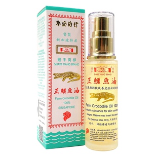 新加坡原装正品华安握手商标鳄鱼油46ml 鳄鱼油新加坡正品