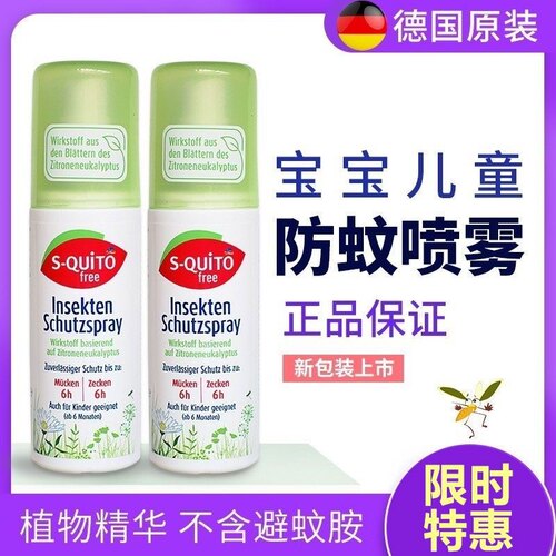 德国原装dm S-quito儿童防蚊喷雾婴幼儿宝宝驱蚊水液蚊虫叮咬户外
