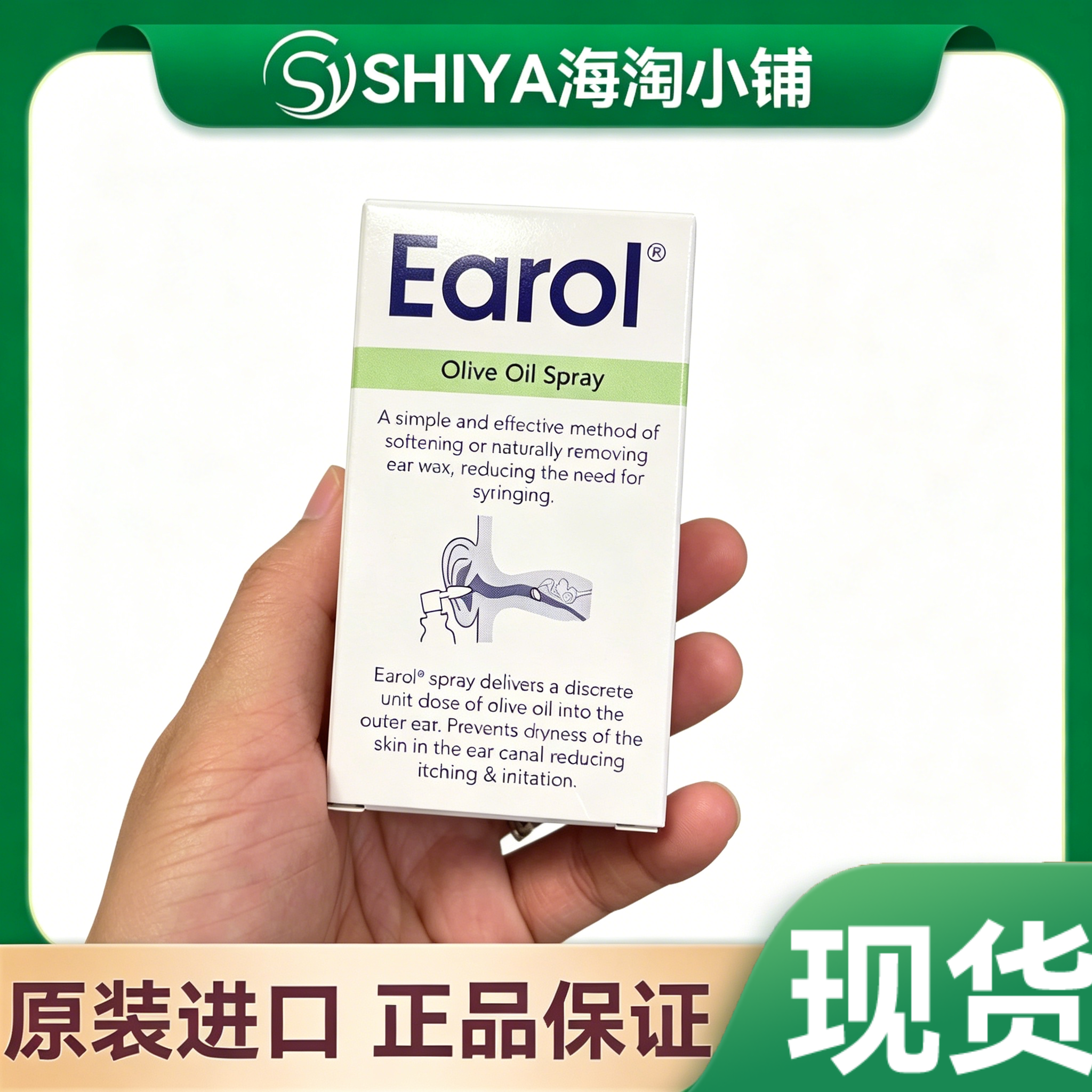 现货英国Earol橄榄油耳垢耳屎清除喷雾10ML软化去耳屎缓解耳痒
