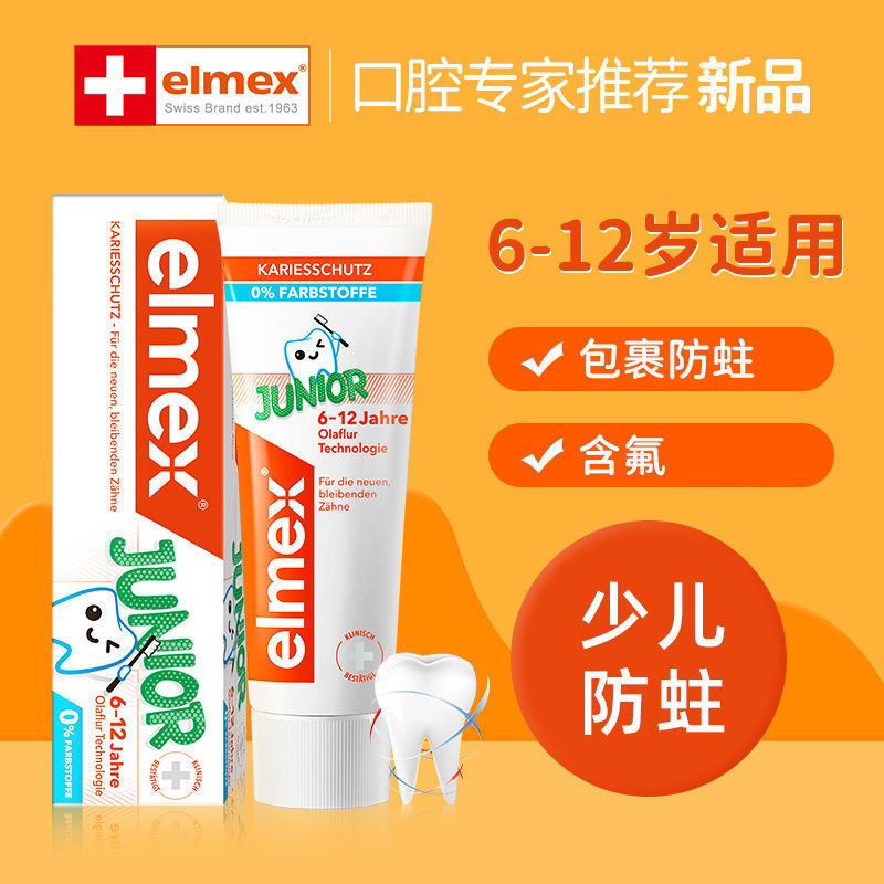 德国Elmex艾美适儿童牙膏 宝宝乳牙黑黄渍1-6-12岁防龋齿蛀牙