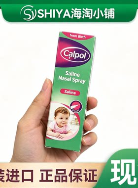 现货英国Calpol鼻涕鼻屎软化通鼻缓解喷雾缓解15ML新生儿宝宝