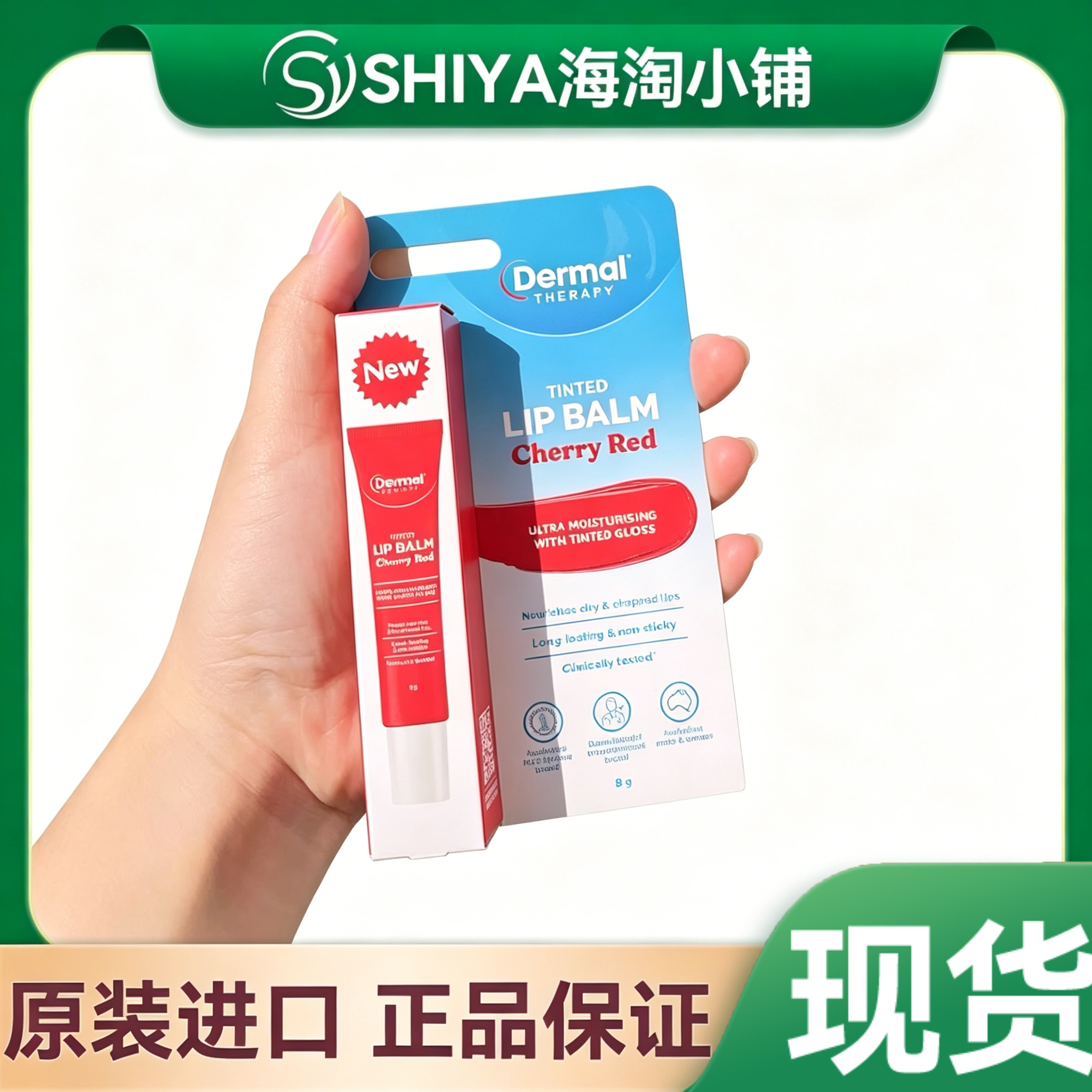 现货澳洲Dermal Therapy乐慕康Tinted Lip Balm 唇膏樱桃味8g