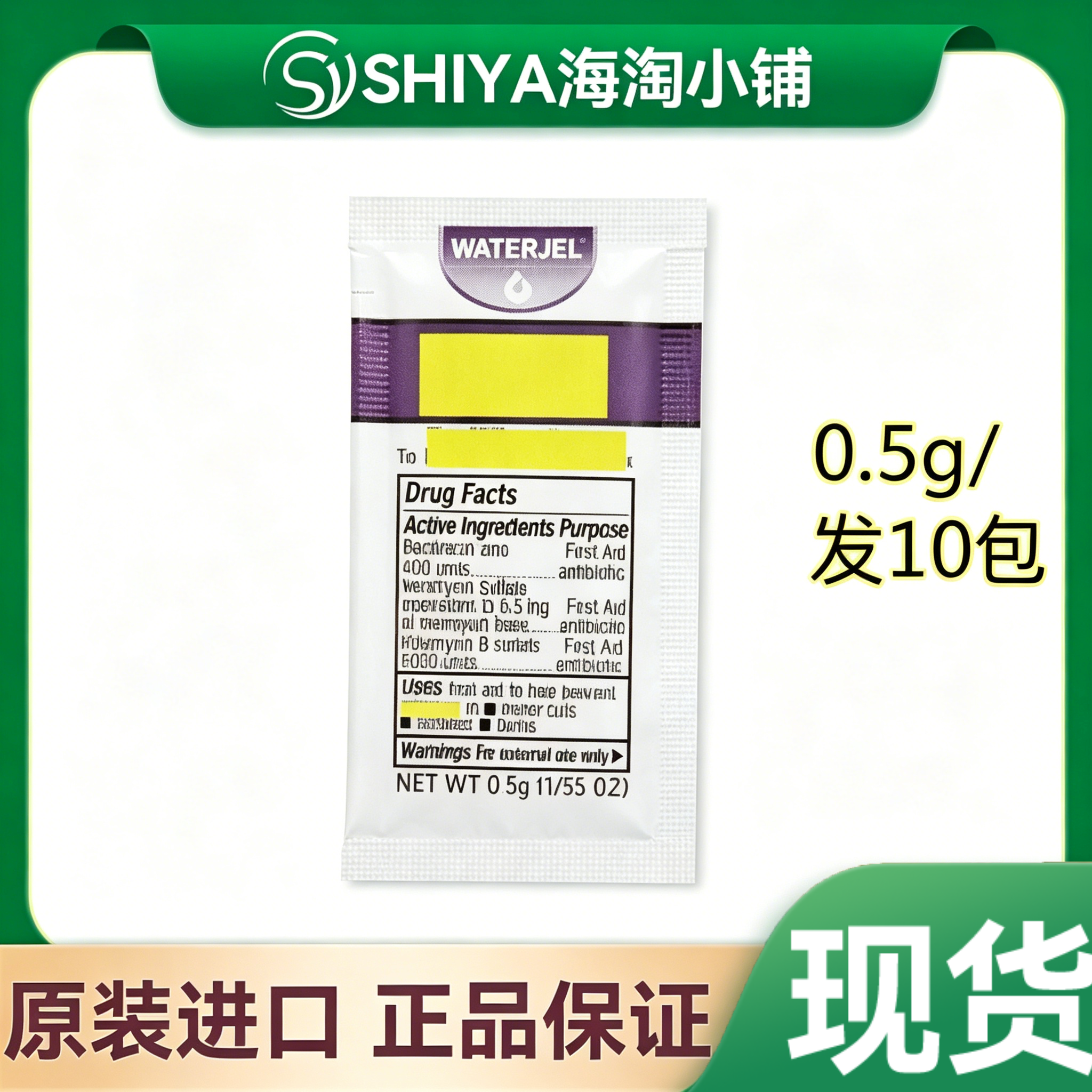 现货美国Water Jel软膏微烫伤擦伤割伤促愈合10袋Safetec万用膏