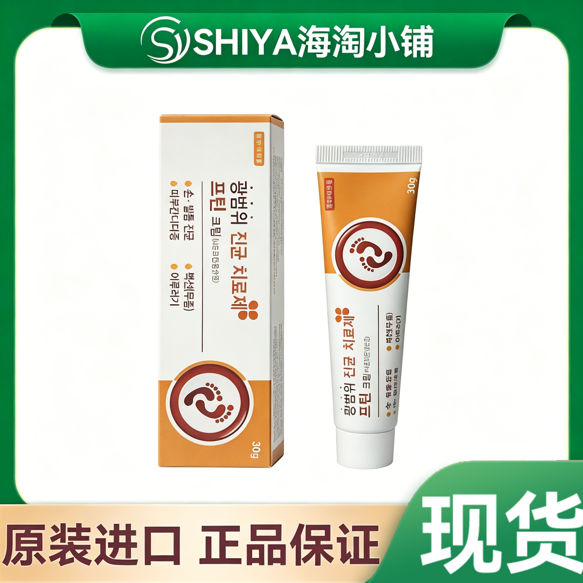 韩国本土护足膏脱皮软膏有效舒痒脚裂干裂足裂膏