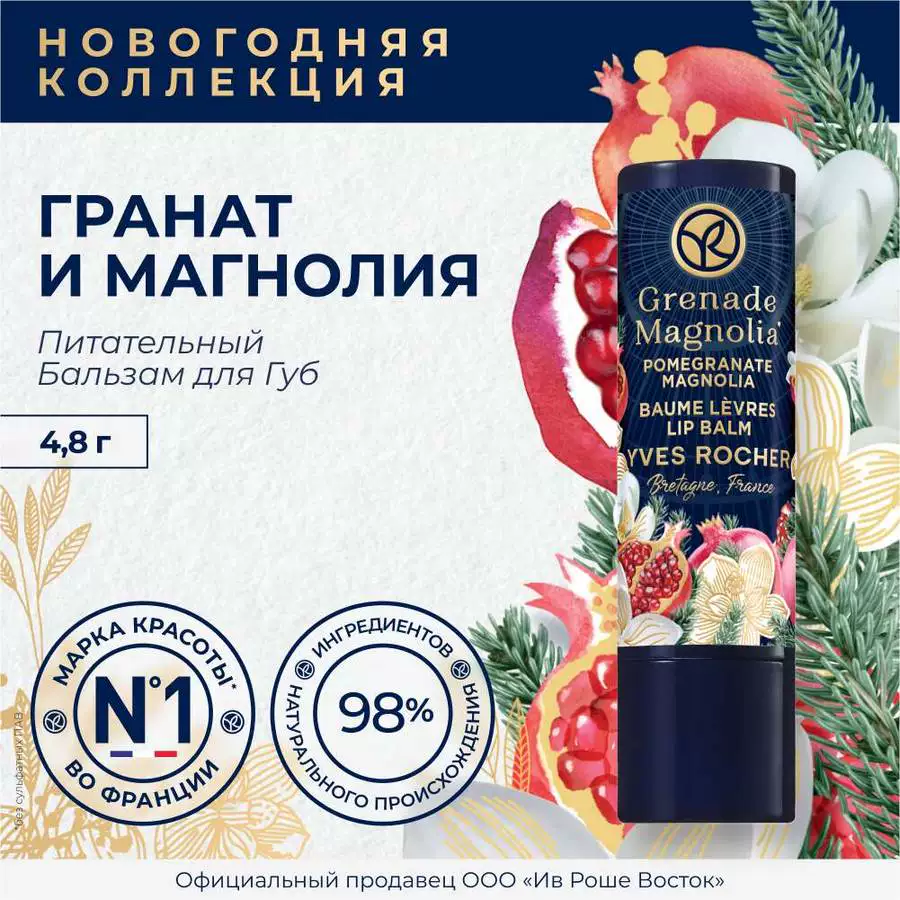现货圣诞限量版 法国伊夫黎雪润唇膏4.8g石榴味纯植物萃取滋润