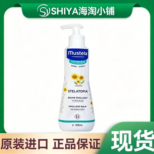 法国mustela妙思乐思恬雅保湿润肤膏300ml宝宝婴儿童滋润身体乳