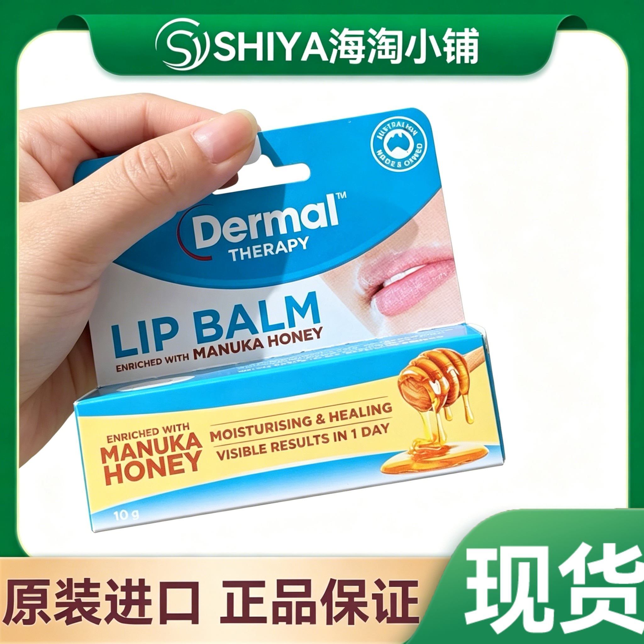 现货澳洲Dermal Therapy乐慕康lip balm麦卢卡蜂蜜味唇膏10g
