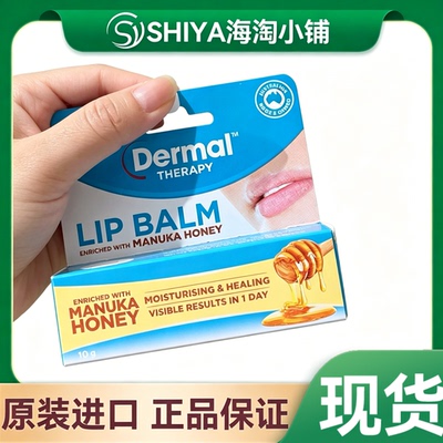 现货澳洲Dermal Therapy乐慕康lip balm麦卢卡蜂蜜味唇膏10g