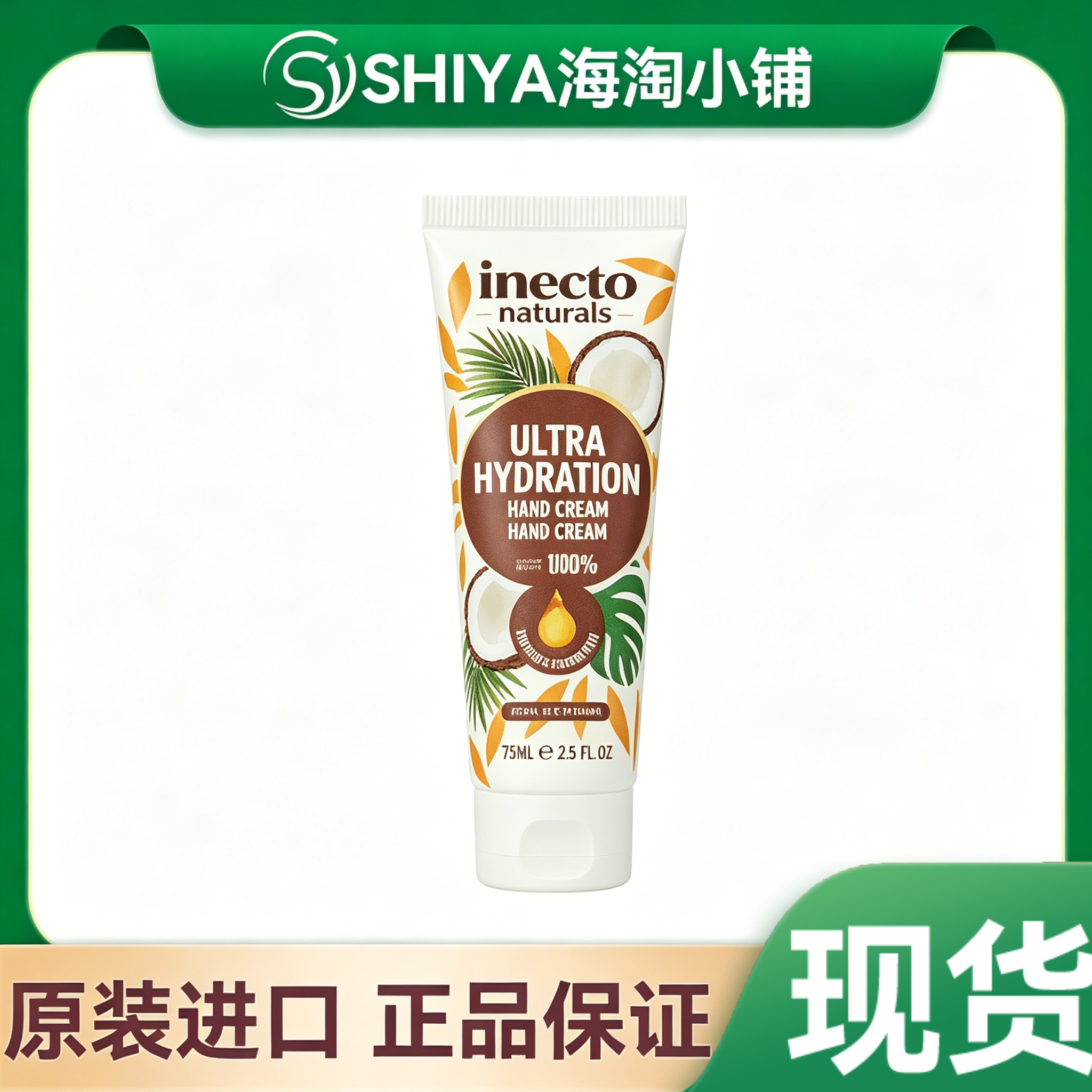 泰国BOOTS椰油inecto精纯椰子油深层滋润护手护甲乳霜护手霜75ml