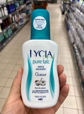 意大利LYCIA PURE TALC滑石*粉保持干燥止汗喷雾75ml