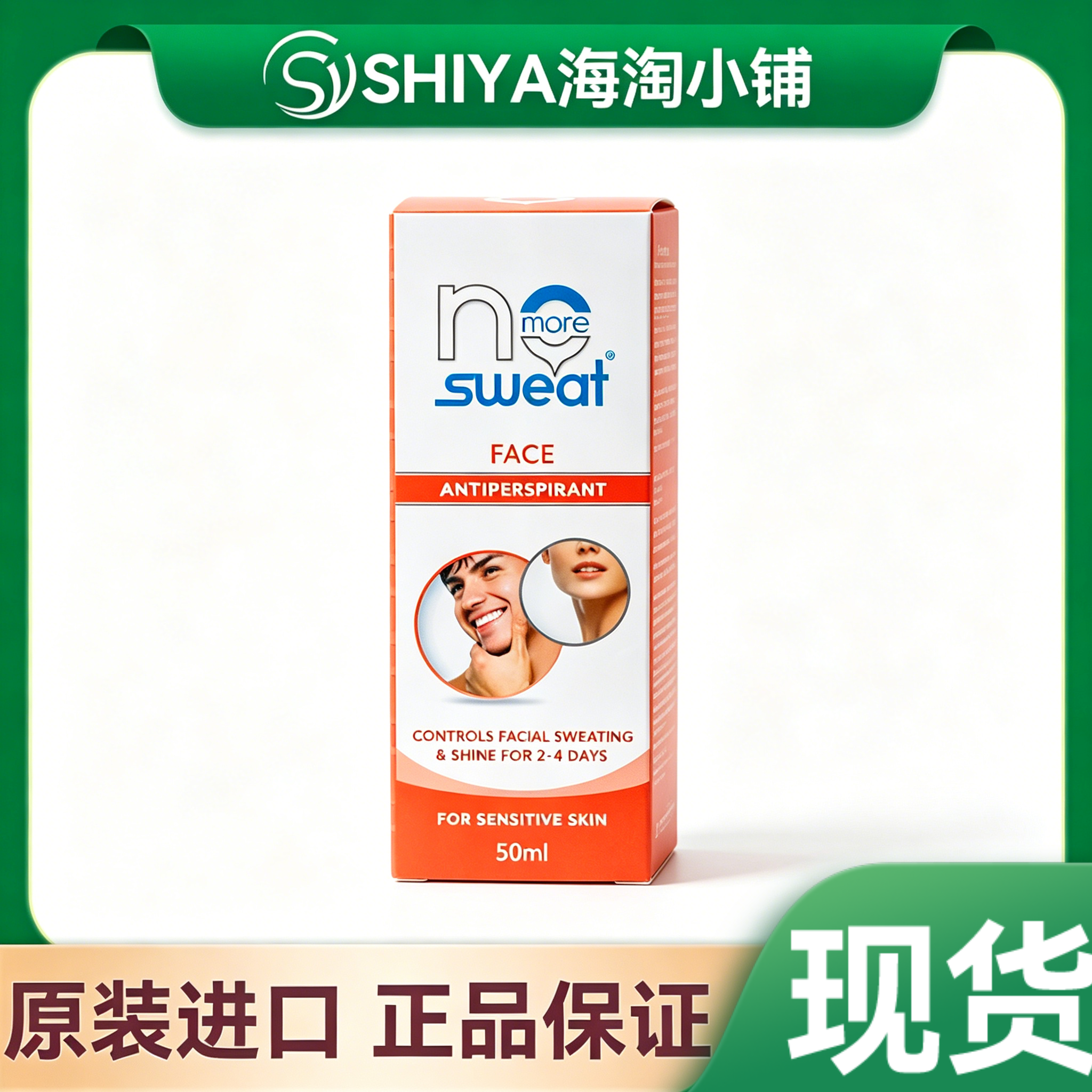 现货秒发澳洲No More Sweat 面部止汗剂止汗露止汗神器止汗滚珠