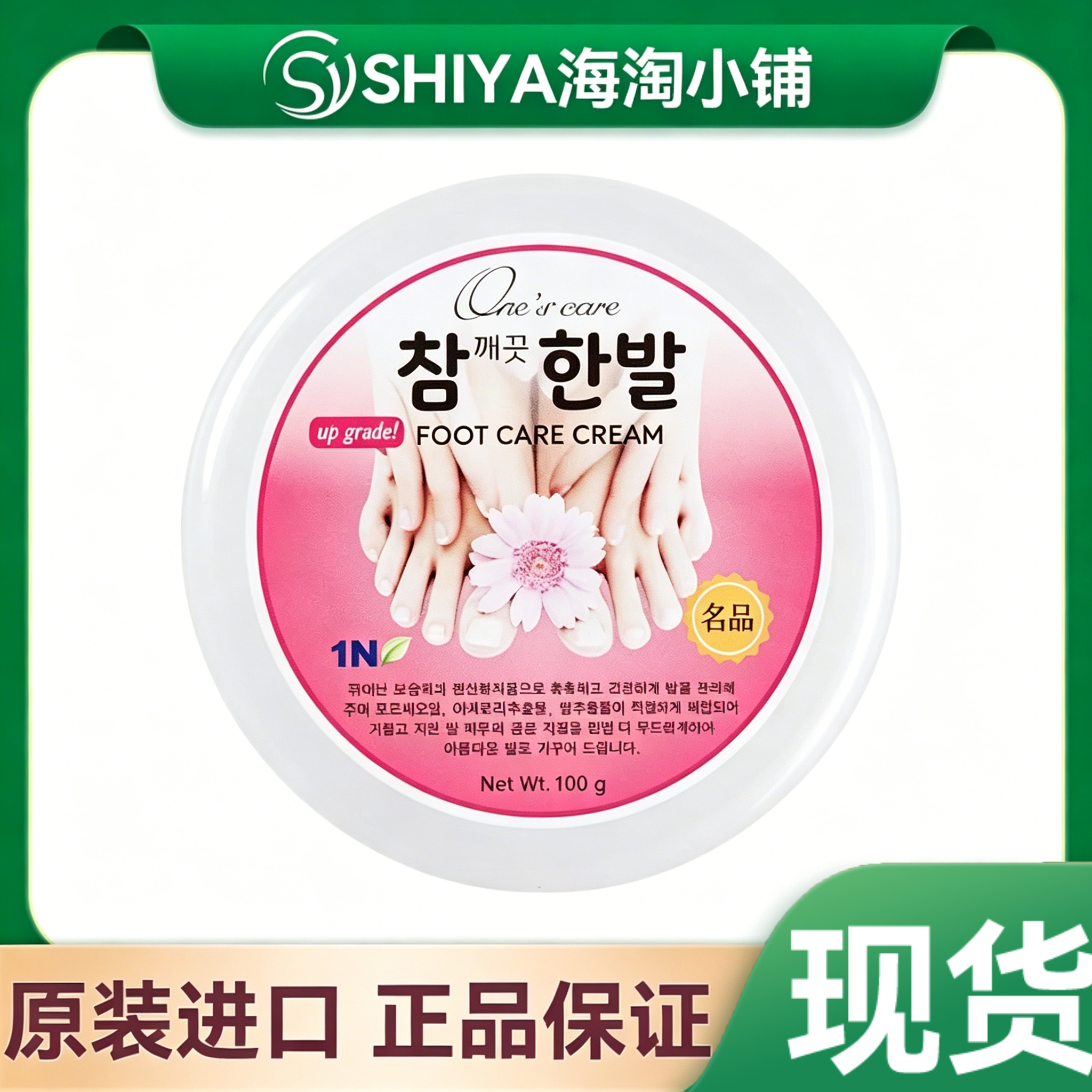 韩国本土one's care秀丽足名品护足霜蜗牛脚裂霜滋润防裂护脚油