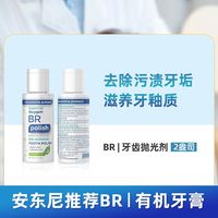Essential Oxygen安東尼推薦BR牙齒拋光劑牙粉去除污漬牙垢滋養(yǎng)