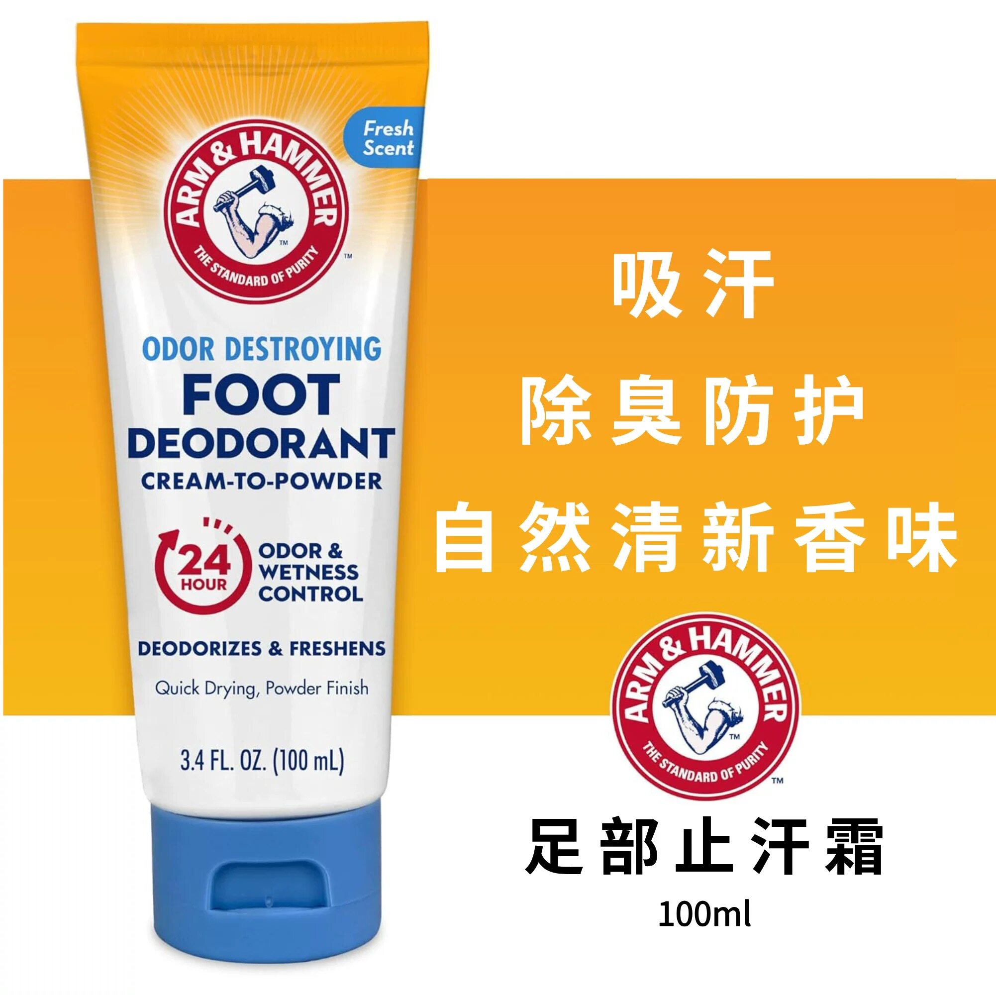 美国艾禾美Arm&Hammer止汗足霜清新自然香味吸汗除臭吸收脚汗长效