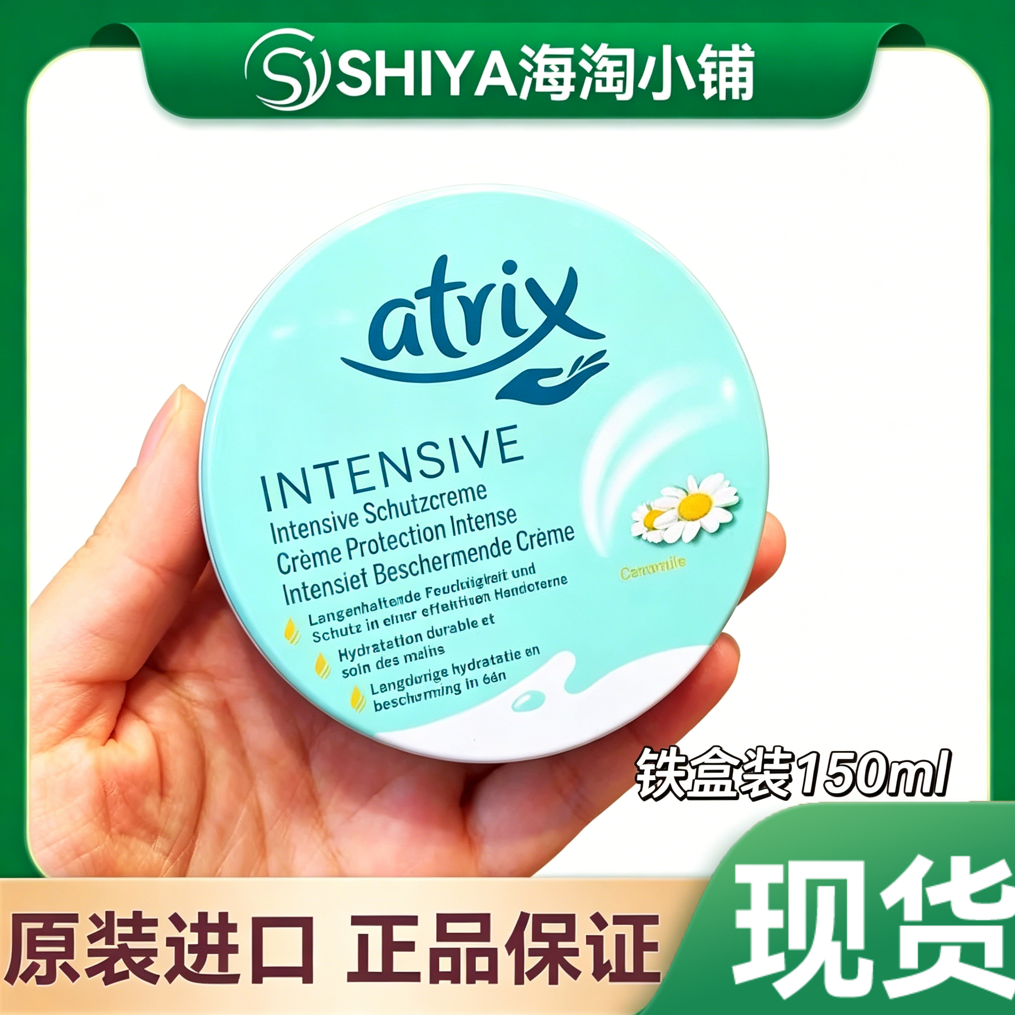 现货~德国Atrix洋甘菊保湿护手霜150ml经典铁盒装深层滋润修护