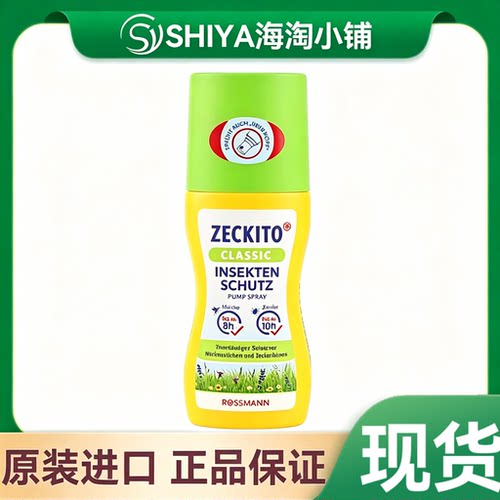 德国Zeckito防蚊喷雾防蚊虫户外随身8小时宝宝防蚊液婴儿童止痒