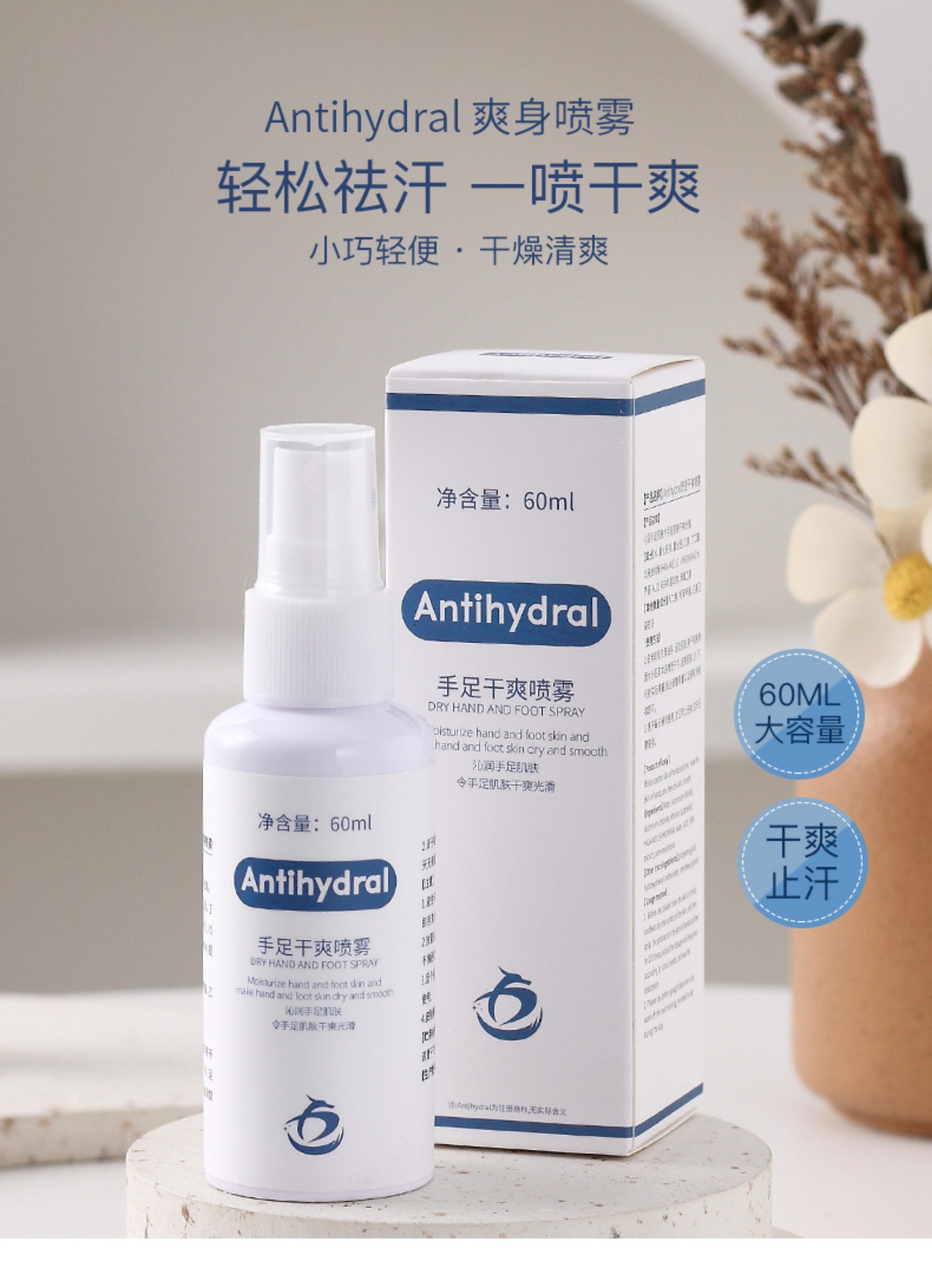 Antihydral止汗露喷雾四三氯化羟铝溶液锆吸手汗症干燥止汗剂神器
