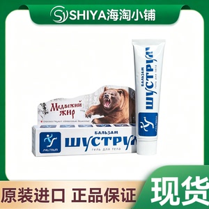 俄罗斯原装跌打损伤脚踝扭伤崴脚肌肉拉伤关节消止恢复膏35g
