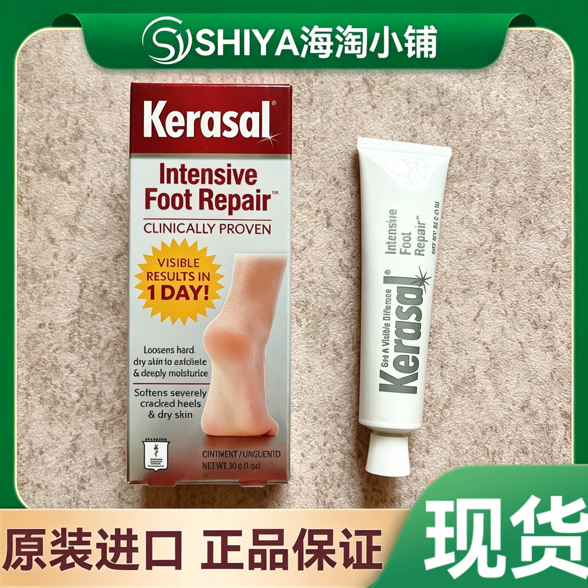 国内现货Kerasal Foot Repair足部修护干燥护足霜 去角质软化 30g