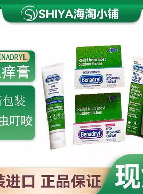 国内现货美国Benadryl苯海拉明加强止痒膏凝胶蚊虫叮咬儿童成人