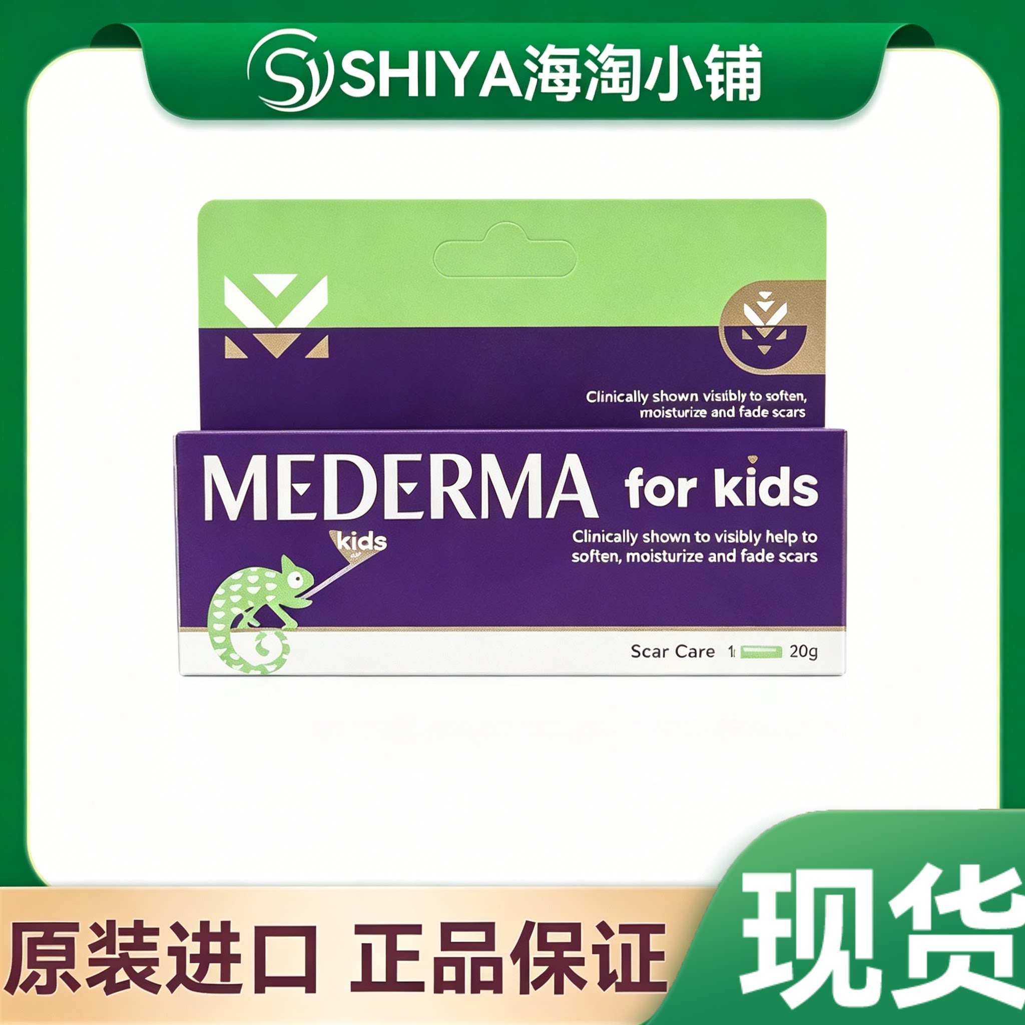 带防伪 德国美德玛Mederma儿童缝针凸凹宝宝修复膏20g 25年.3