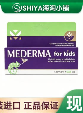 带防伪 德国美德玛Mederma儿童缝针凸凹疤痕宝宝修复膏20g 25年.3