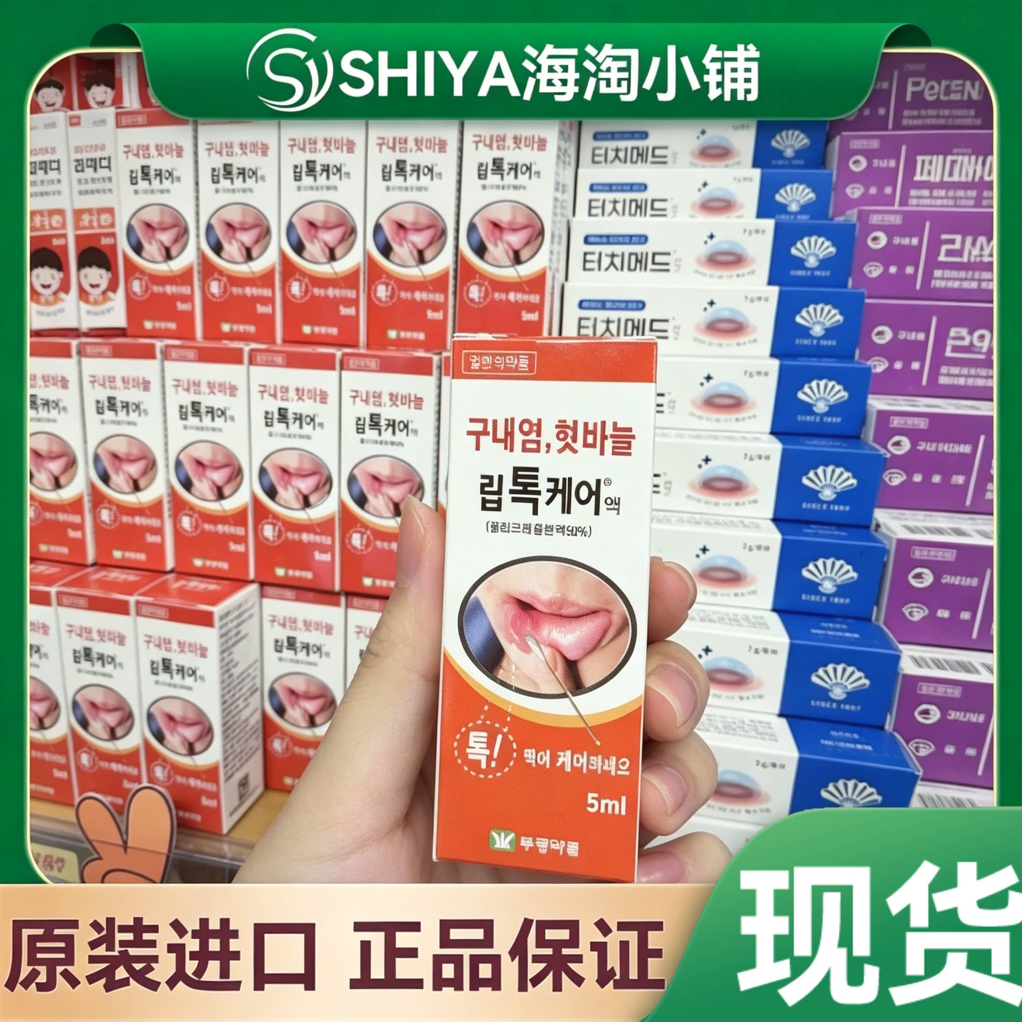 韩国进口疡溃口腔液上火起泡牙龈肿痛正品宝宝儿童成人牙龈痛凝胶
