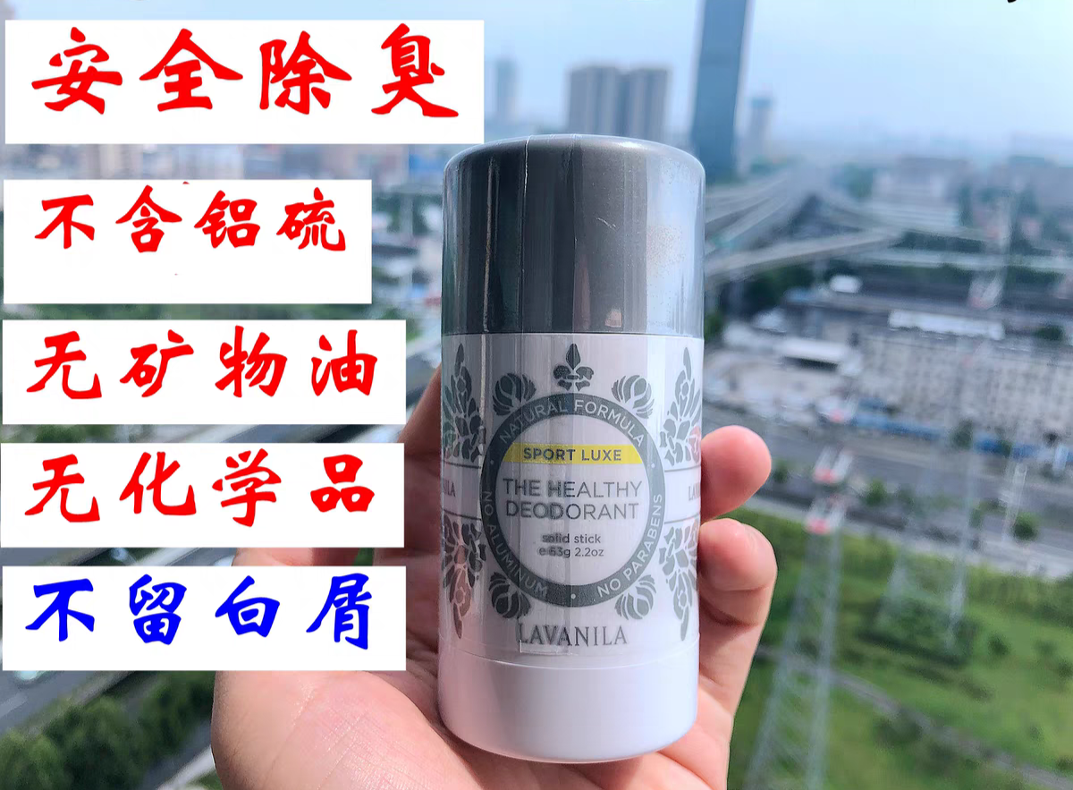 美国现货原装Lavanila香草实验室固体止汗露膏除臭剂无痕不留屑