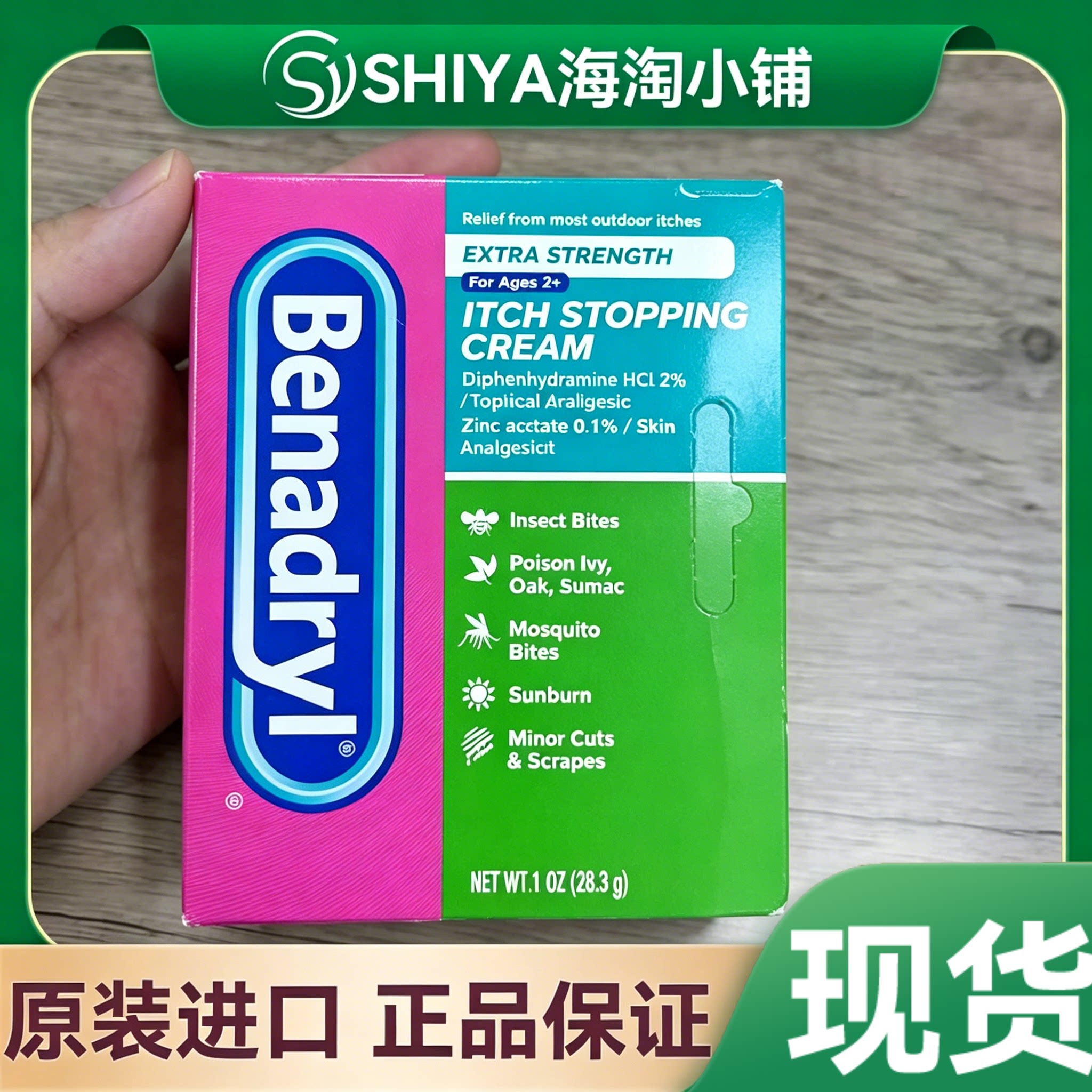 新包装美国Benadryl苯海拉明加强版蚊虫叮咬止痒膏28.3g 2岁以上