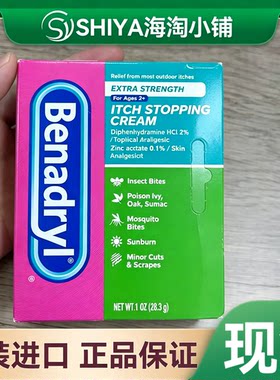 现货美国Benadryl苯海拉明加强版蚊虫叮咬止痒膏28.3g 新包装