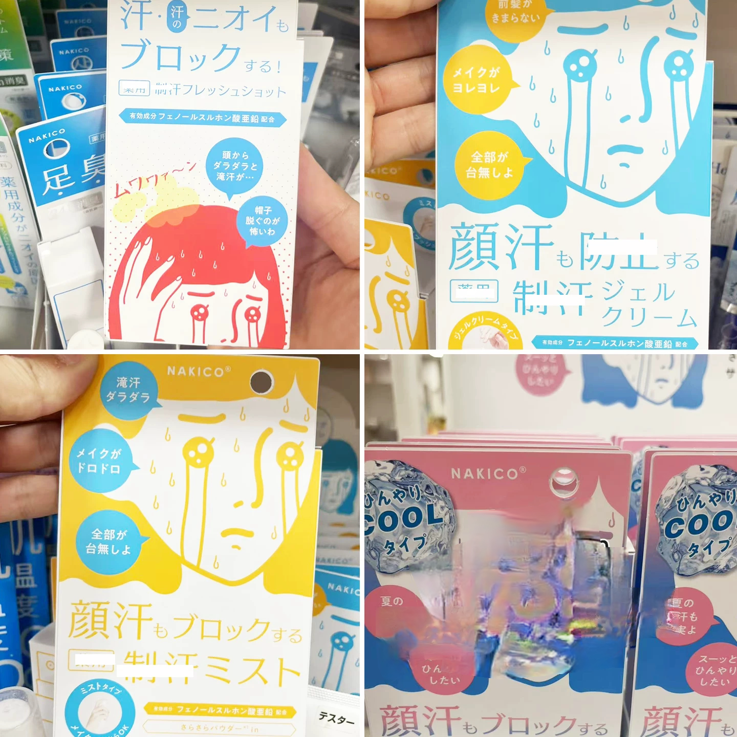 日本购 NAKICO防汗抑汗止汗啫喱霜 喷雾